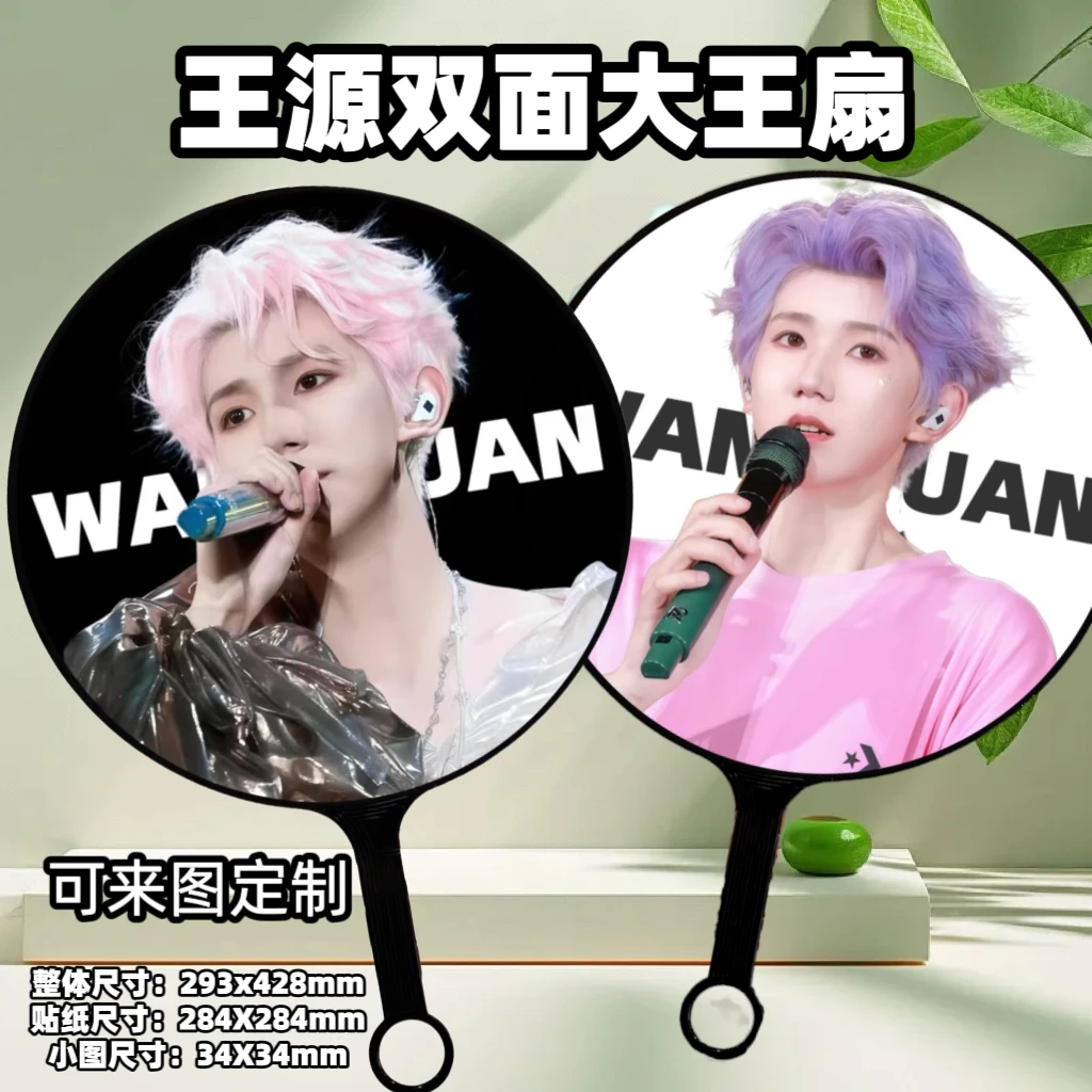 王源周边高颜值手持双面印刷追星大王手摇扇应援创意礼品