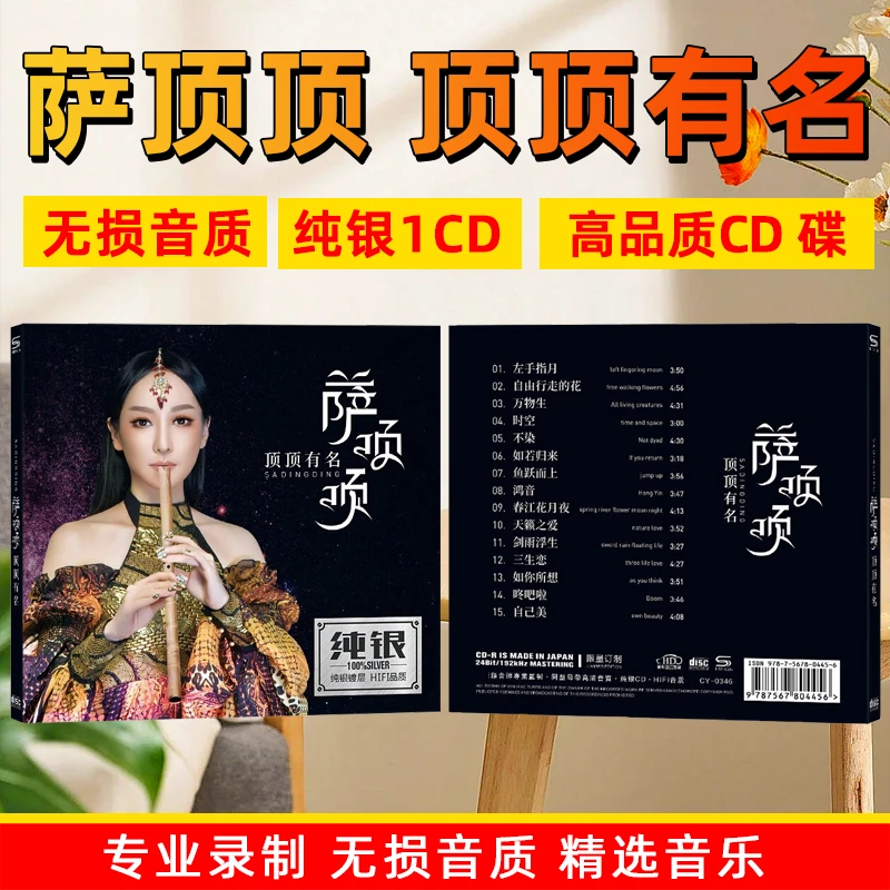 萨顶顶专辑顶顶有名精选网络流行新歌曲汽车载cd碟片