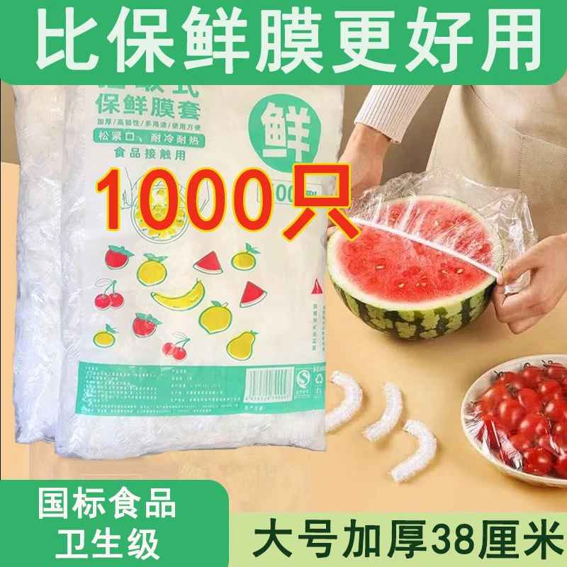 【1000只保鲜膜套】一次性保鲜套松紧口食品级加大剩菜碗盘罩套好物