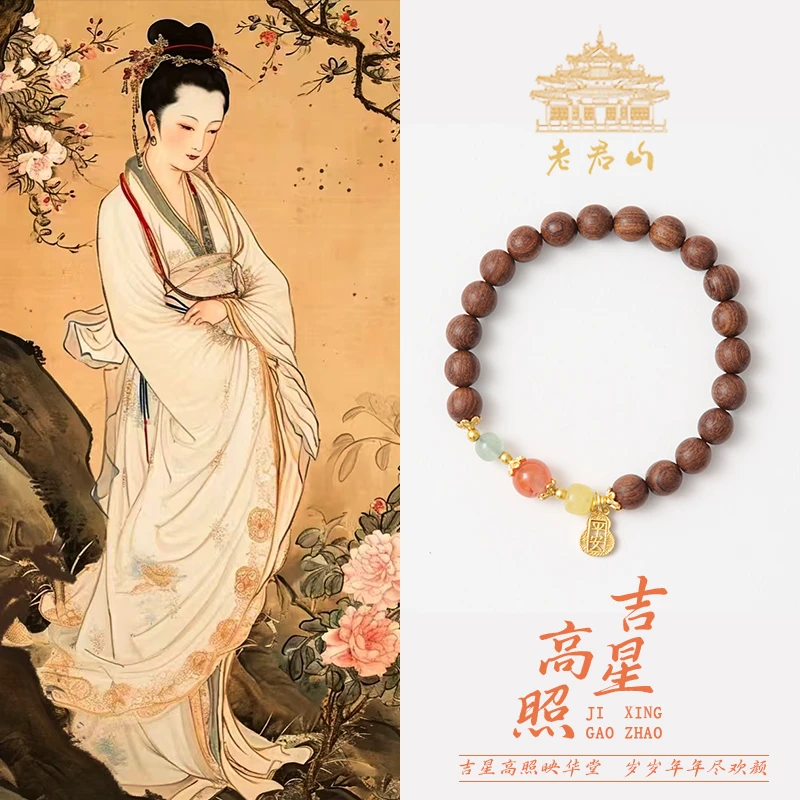 老君山【吉星高照金丝檀木8mm单圈手串】君山设计百搭款