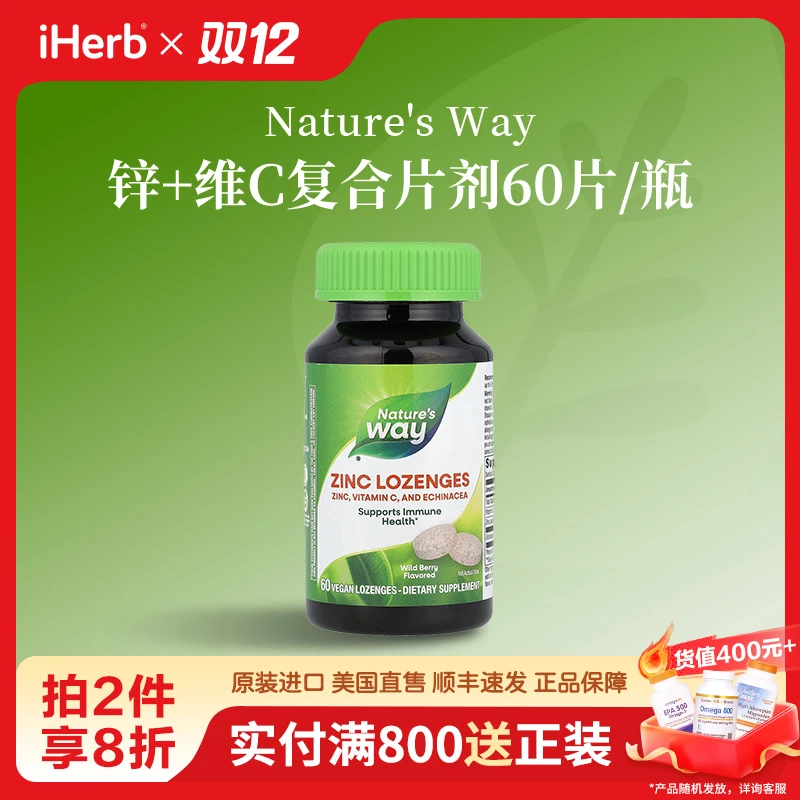 Nature's Way锌+维C复合片剂60片/瓶