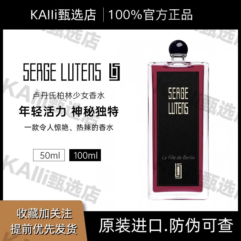 Serge Lutens 芦丹氏柏林少女香水女士男士持久留香活力清新经典