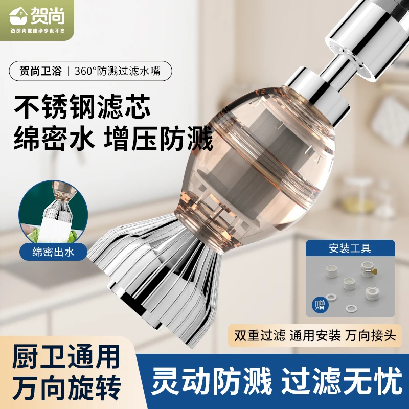 贺尚多功能鱼嘴二档过滤水嘴厨房专用万向延伸器起泡器节水