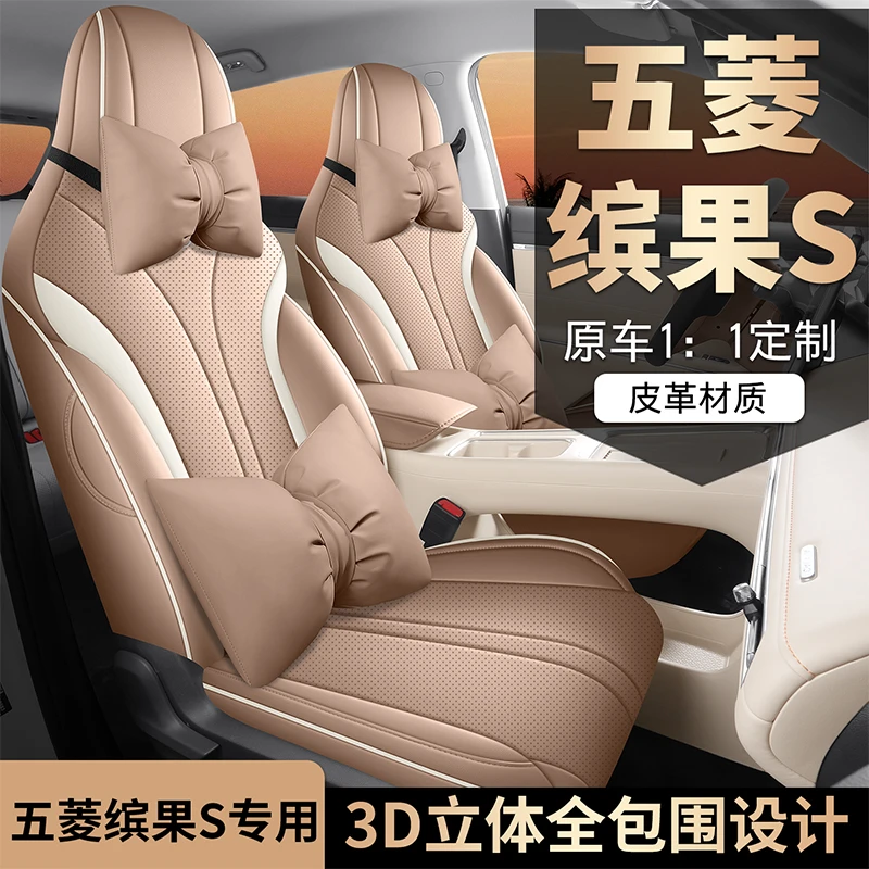 五菱缤果S座椅套专用透气打孔皮全包围汽车座套四季型豪华坐垫套