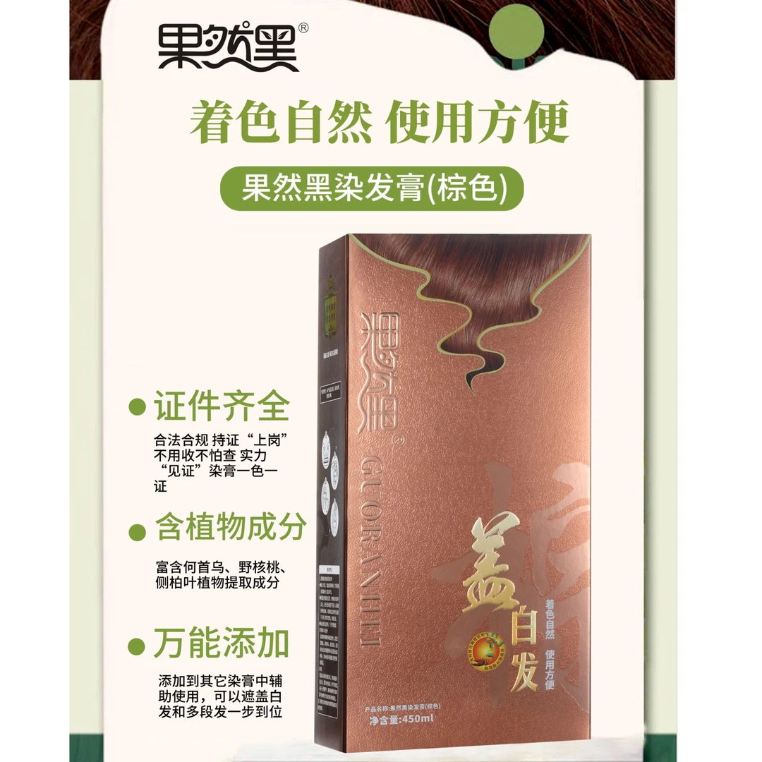 果然黑棕色染发膏万能棕一步盖白发多段统一加强棕色染发剂