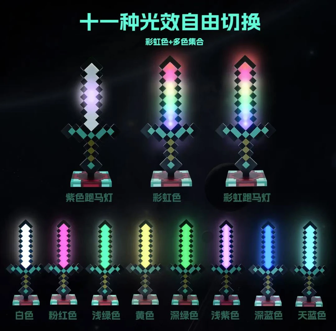 我的世界钻石剑小夜灯摆件变色剑单色火把小夜灯灯周边生日礼物