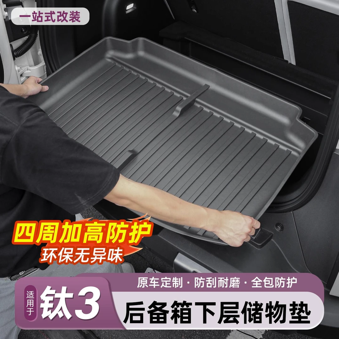 适用方程豹钛3汽车后备箱垫下层储物盒收纳箱兜钛三改装配件用品
