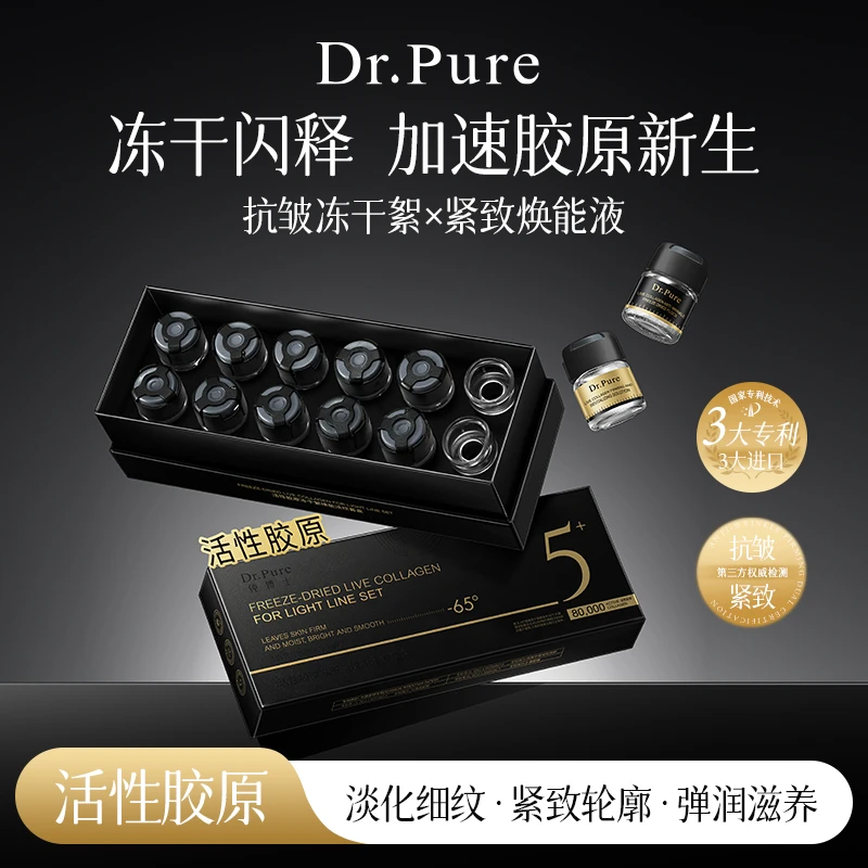【伊涵美妆甄选】纯博士-活性胶原冻干絮焕能淡纹套盒
