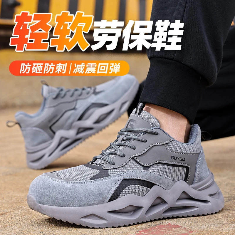 古伊萨劳保鞋男士防砸防刺超软底轻便舒服不累脚夏季透气防臭舒适