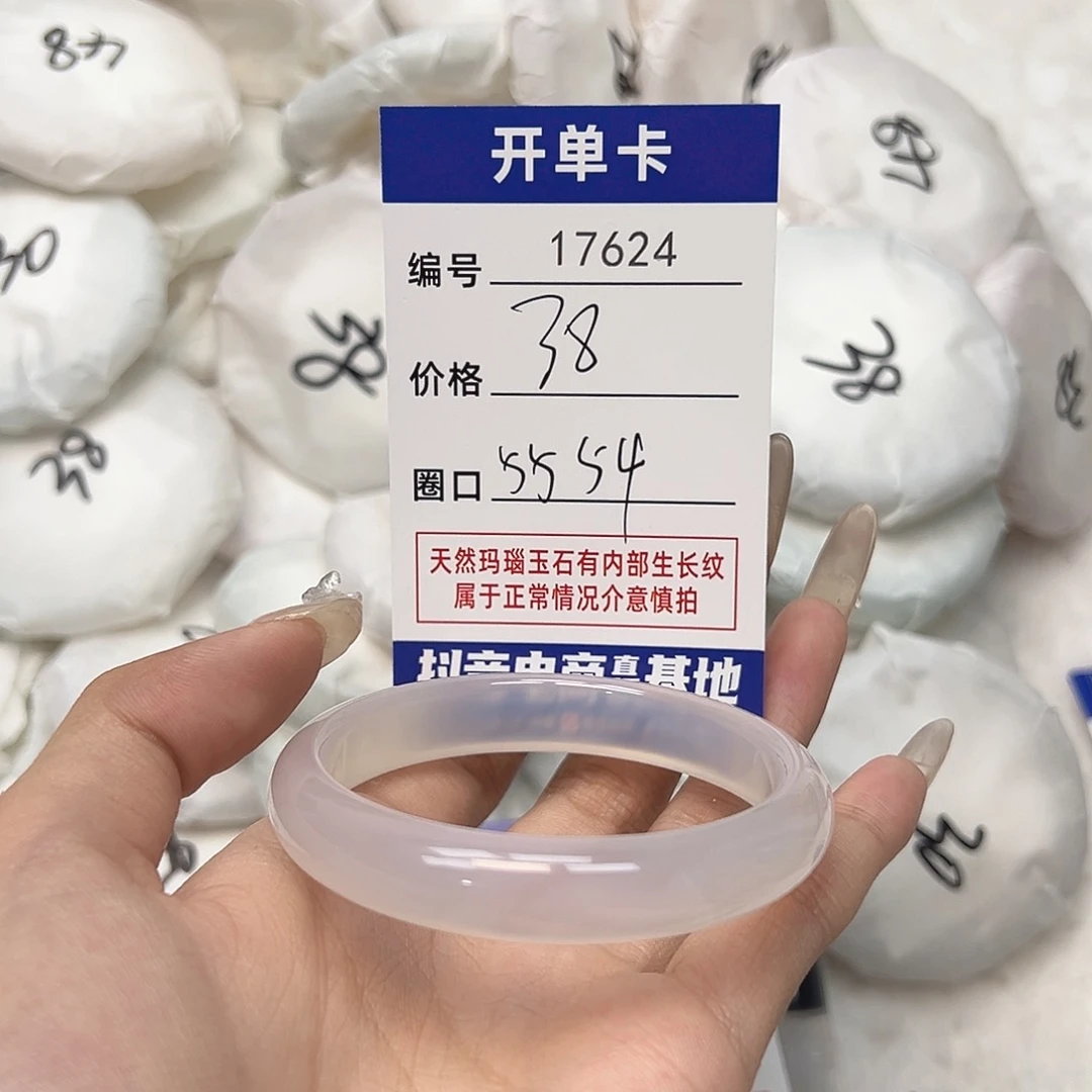 玛瑙/玉髓手镯未镶嵌624