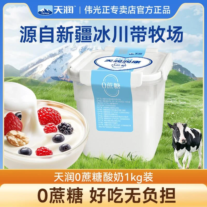 新疆天润酸奶0蔗糖润康大桶装官方老酸奶新品1kg桶低温酸奶