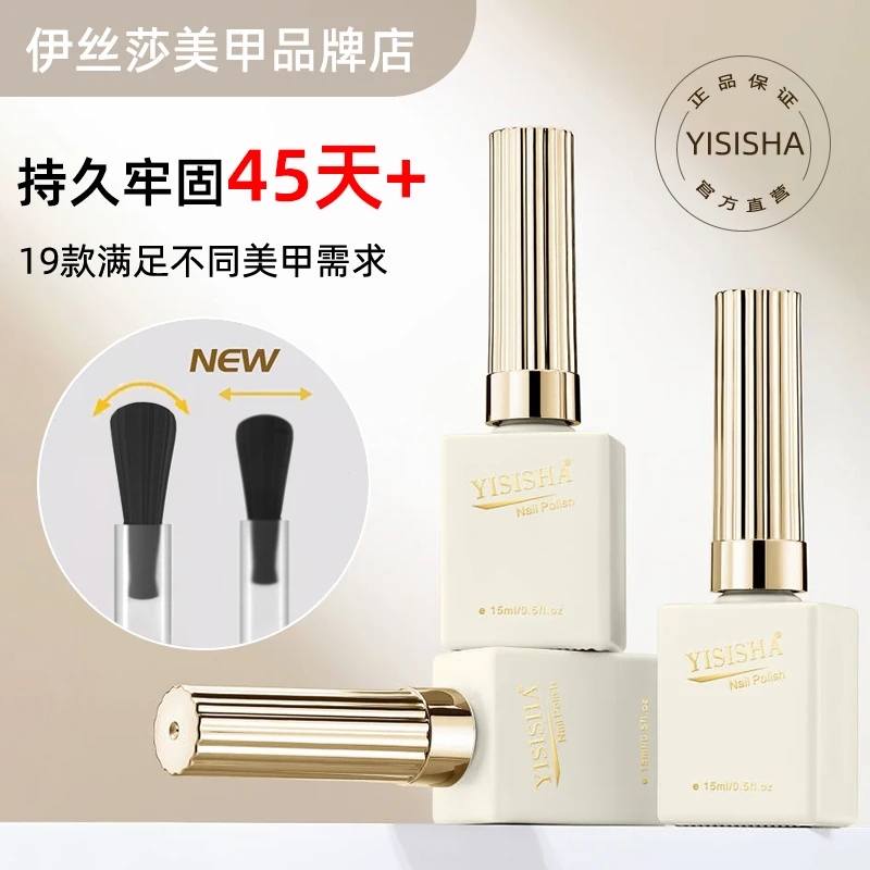伊丝莎封层甲油胶超亮持久底胶加固胶甲片粘合剂建构胶美甲功能胶