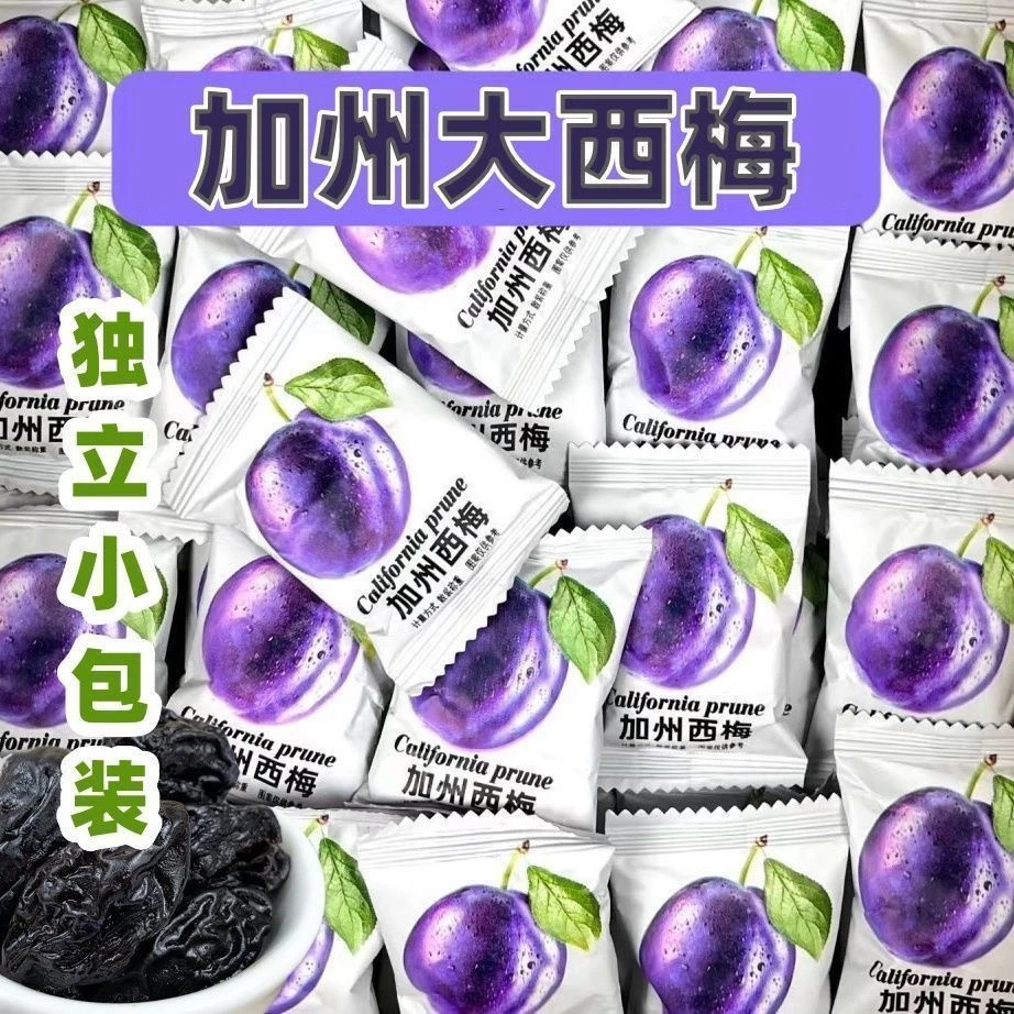 加州西梅干 白袋独立包装蜜制西梅干 大颗粒原味软糯酸甜休闲零食