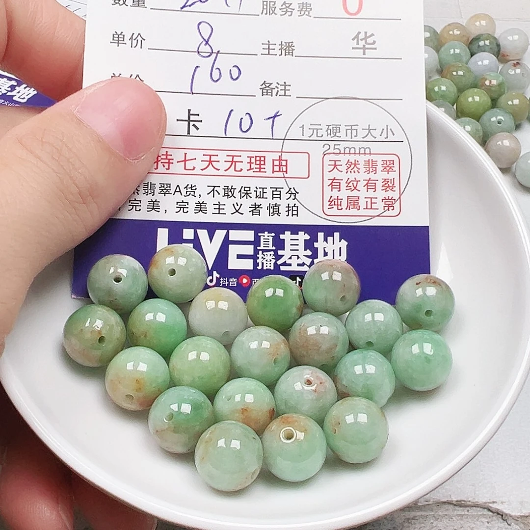 花***菜翡翠散珠多样性发货
