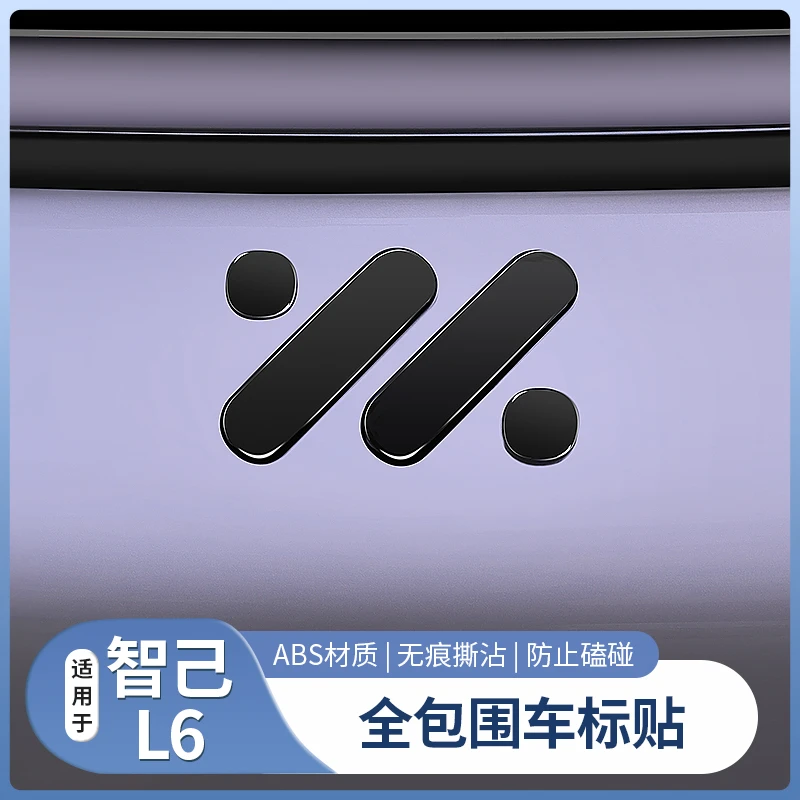 25款智己新L6专用车标改色贴机盖尾标黑化升级全覆盖配件用品装饰
