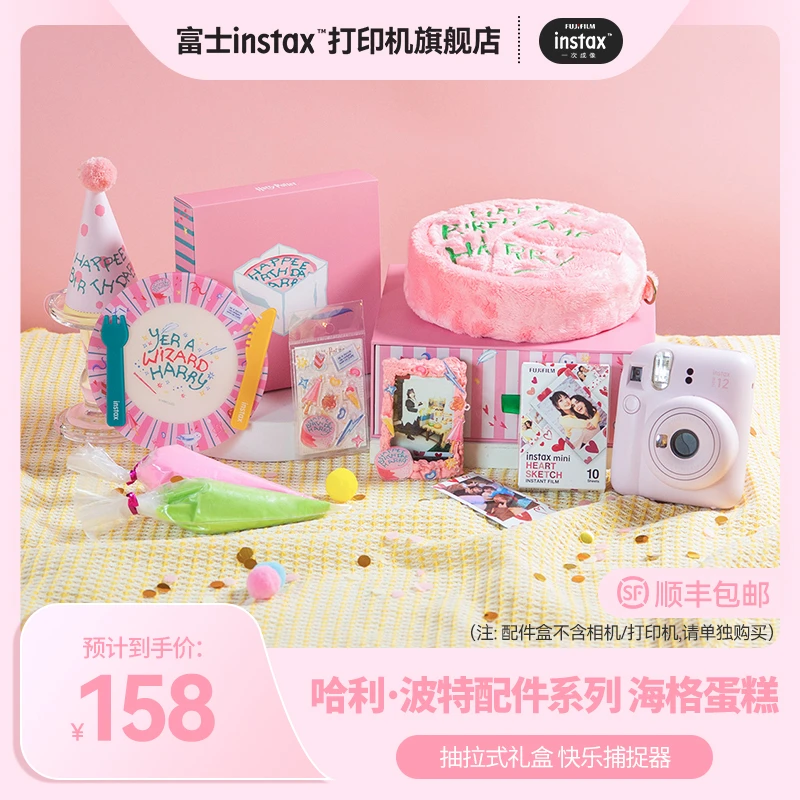 富士instax一次成像正品原装哈利波特海格蛋糕配件盒