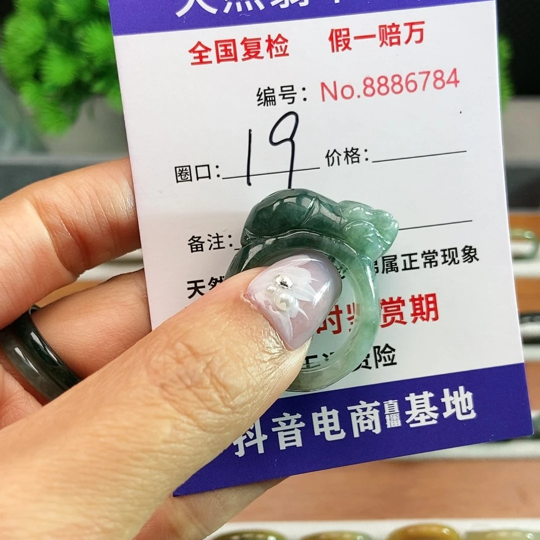 翡翠戒圈未镶嵌6784......