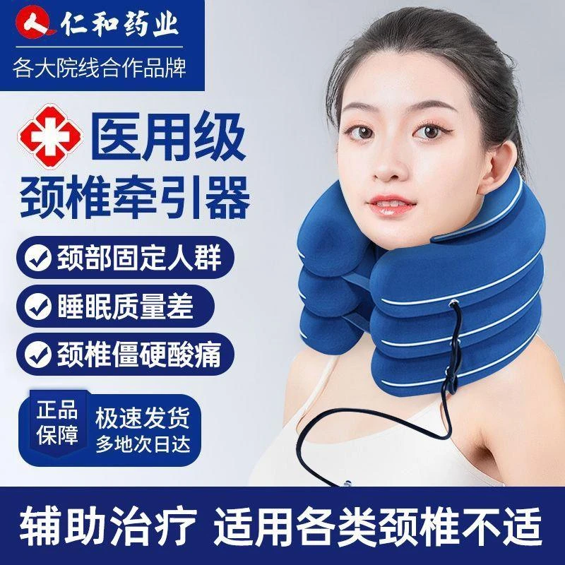 新疆西藏包邮仁和颈椎牵引器矫正器医疗护颈家用颈椎牵引按摩颈托