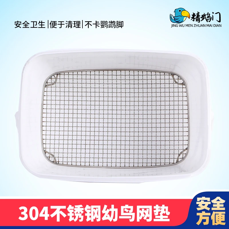 304不锈钢凡赛尔A21A19鹦鹉奶粉桶底网幼鸟雏鸟网垫子隔粪板隔网