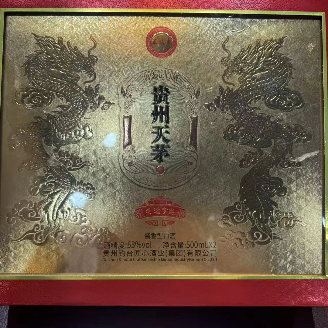 韵之源JF 正义者贵州天茅（两瓶装）酱香型白酒53%Vol