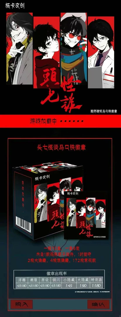 头七怪谈 画师原创授权徽章