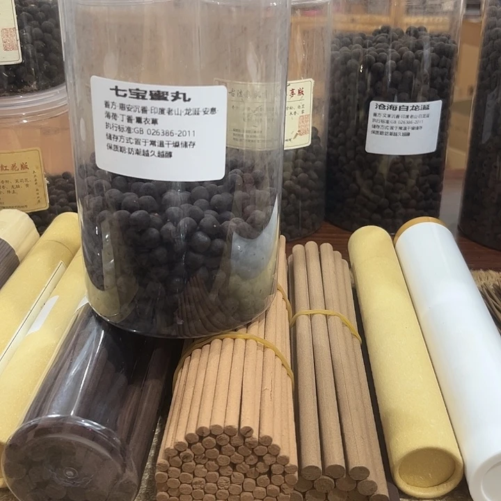 香粉七宝蜜丸(****