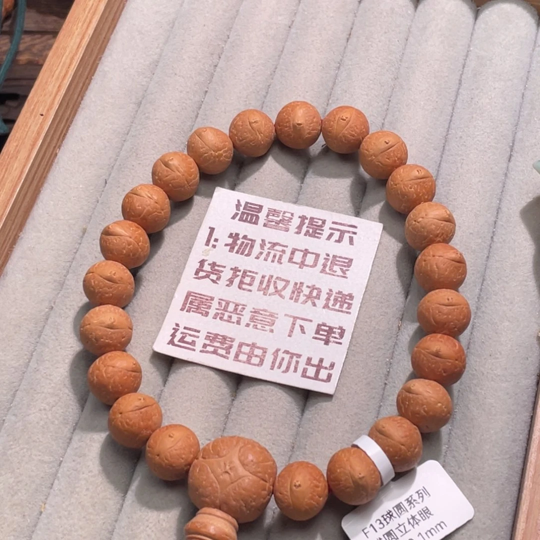 凤眼菩提吊坠12-12.1球圆立体眼