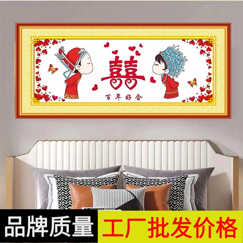 小清新结婚十字绣我们结婚啦中格三股线绣150x65送工具包轻奢国潮