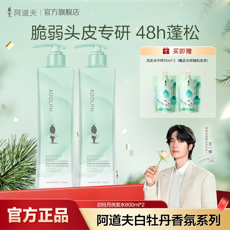 【新品上市】阿道夫精油香护理专研洗发水(控油蓬松)800g*2持久留香