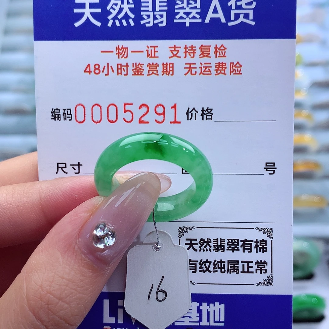 翡翠戒指未镶嵌天然