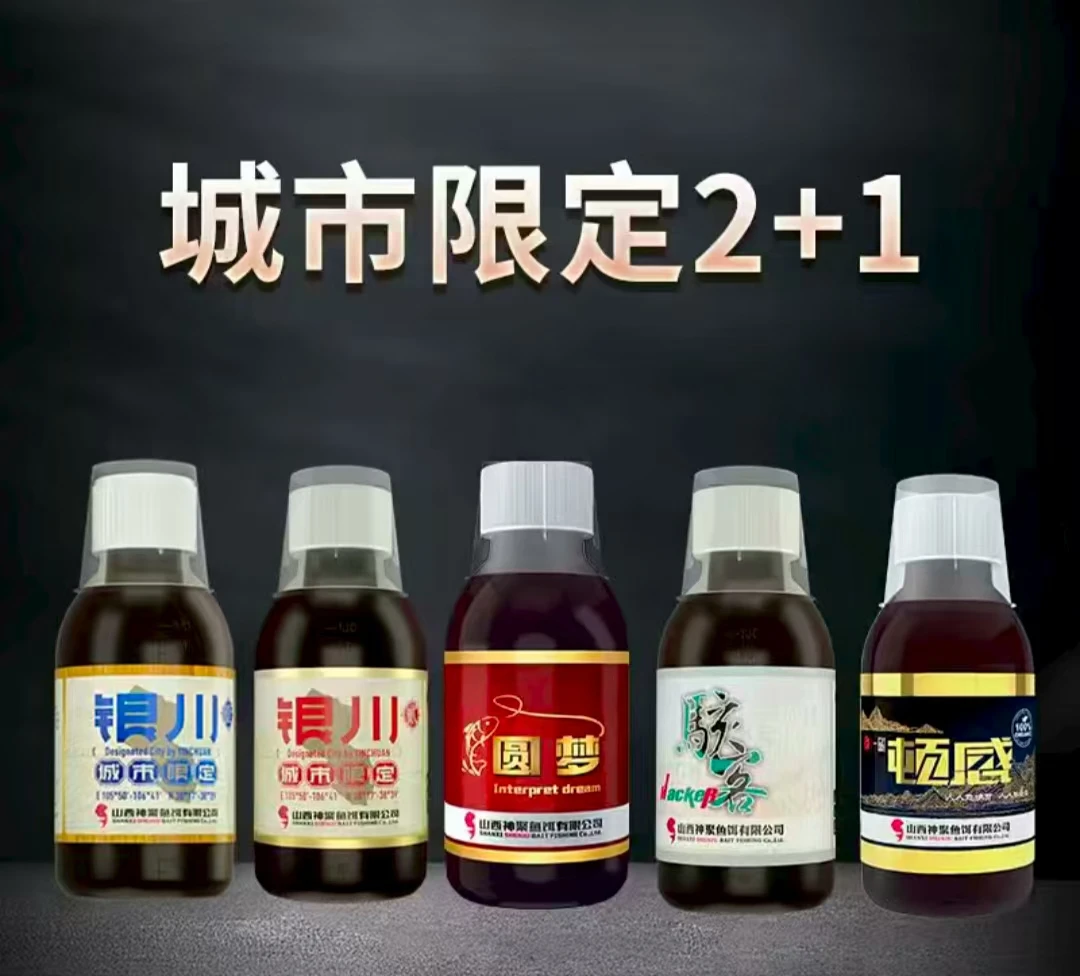 神聚城市限定复配一瓶搞定鲤鱼