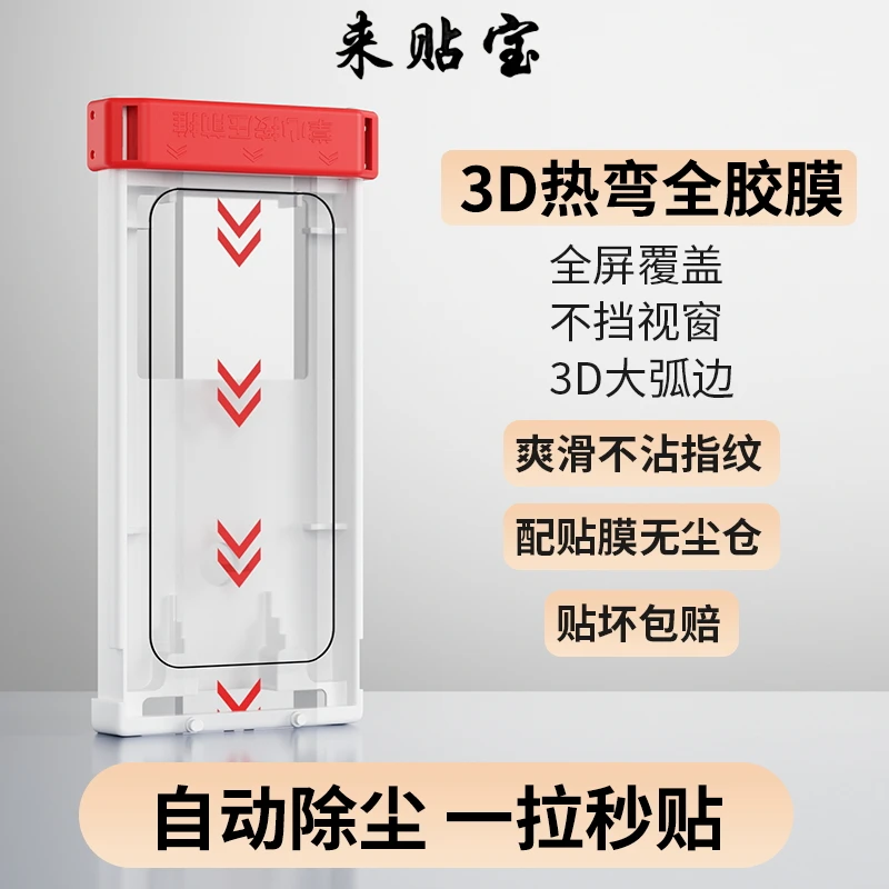 来贴宝3D热弯适用荣耀Magic7pro钢化膜Magic6曲面膜无尘舱秒贴合