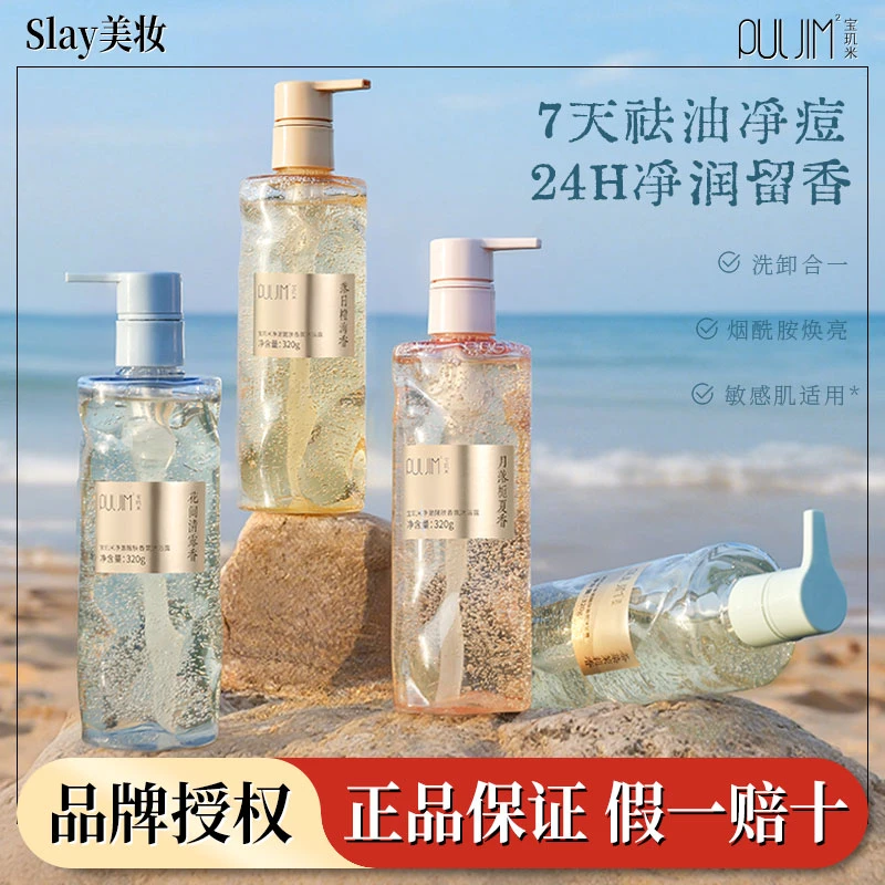 宝玑米净澈醒肤香氛沐浴露持久留香净润焕亮肌肤水润保湿清爽净痘