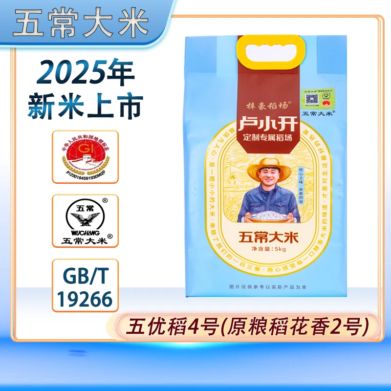 【2025年新米】卢小开专属稻场五常大米5千克装 真空包装
