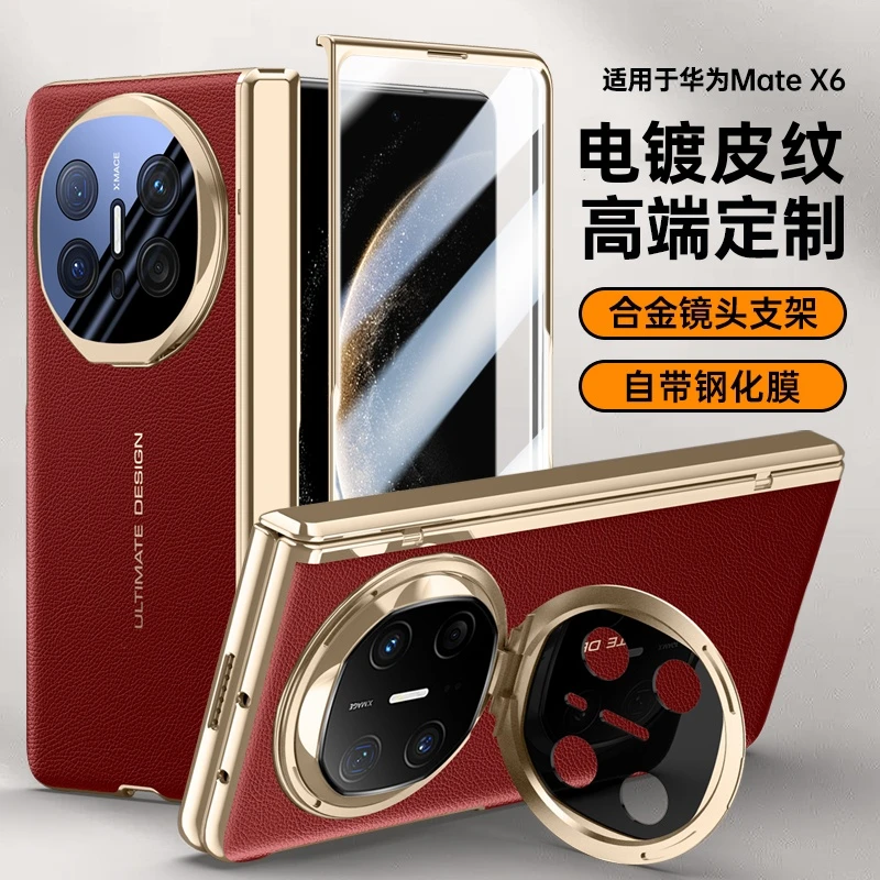 适用华为mateX6手机壳电镀皮纹中轴铰链全包典藏版防摔镜头支架