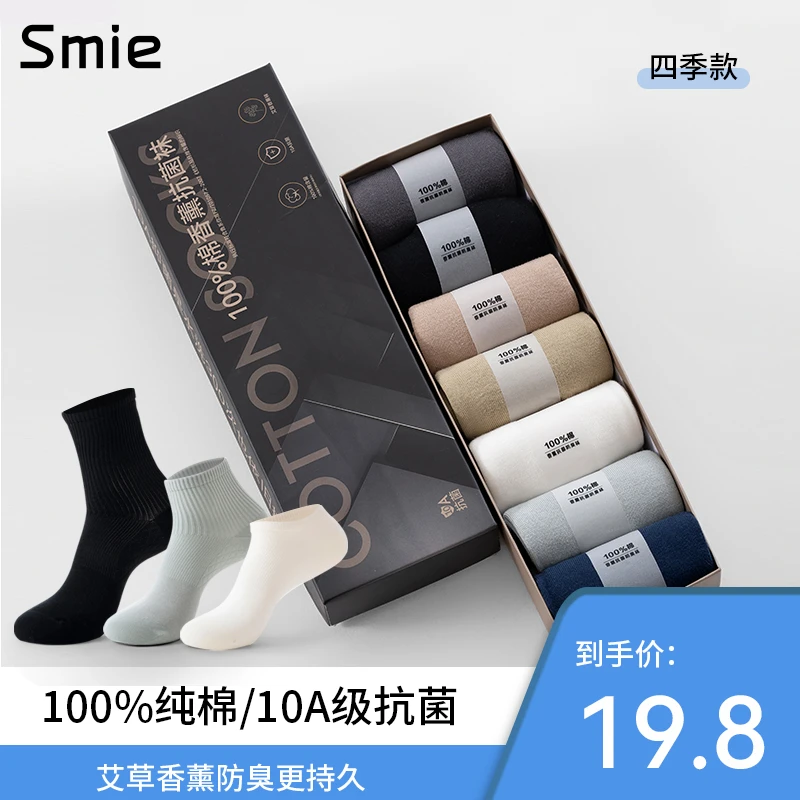 四季款【7双】10A抗菌防臭艾草香薰全棉吸汗运动袜秋冬纯棉男士袜子