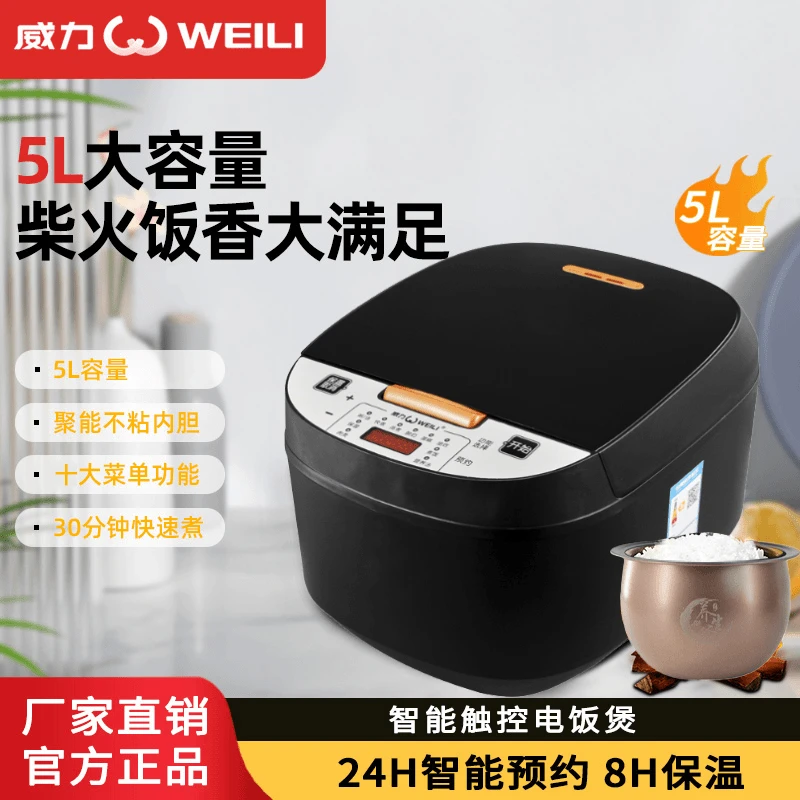 WEILI/威力5L电饭煲大容量家用智能多功能电饭煲煲汤蒸煮不粘锅