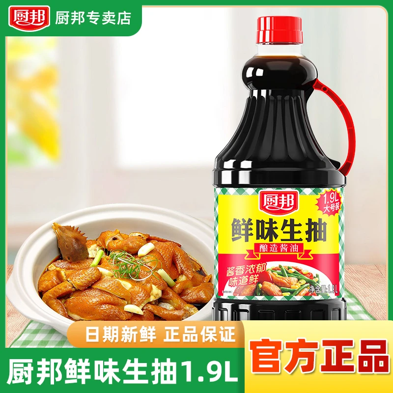 厨邦鲜味生抽1.9L*1瓶 凉拌厨房家用正宗商用调味品酿造酱油炒菜