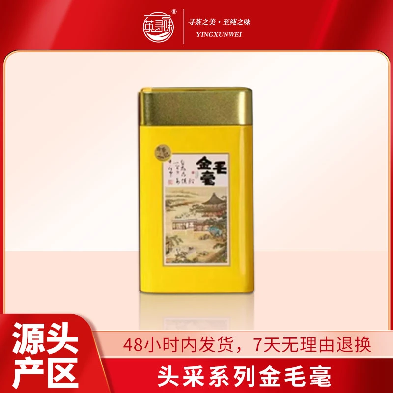英寻味金毛毫新茶明前茶头春头采红茶茶叶高级高端送礼罐装500克