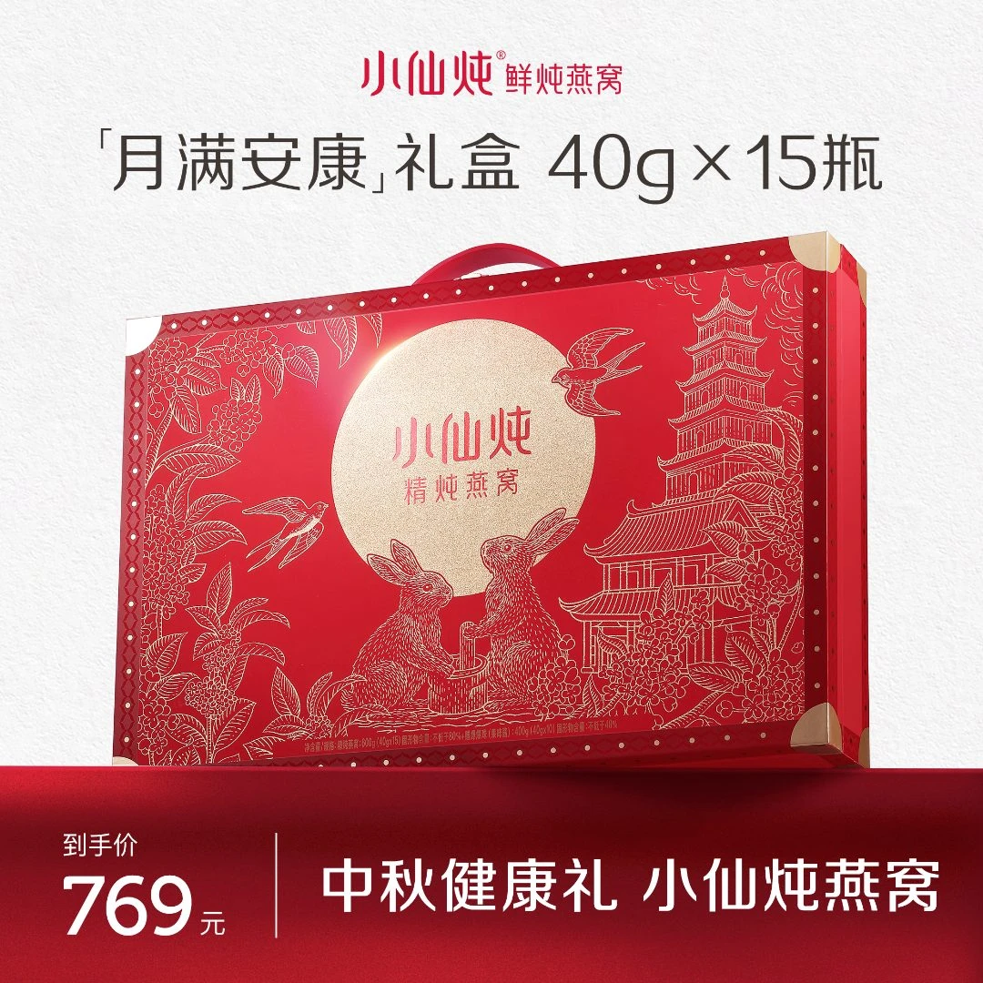 【中秋送礼】40g*15瓶小仙炖中秋高端礼盒精炖燕窝送妈妈送长辈