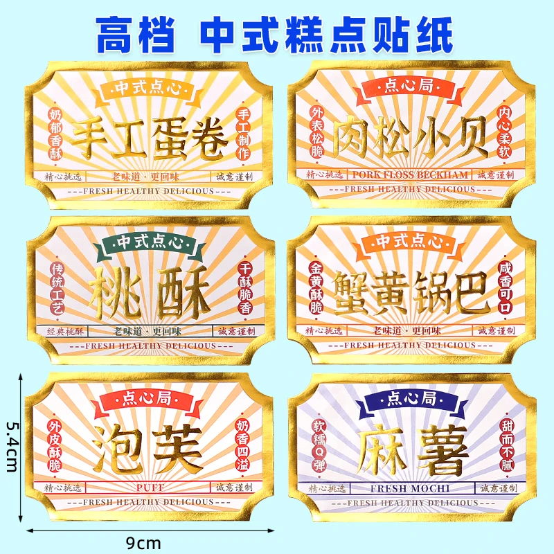 手工蛋卷贴纸蟹黄锅巴烫金款标签贴老式桃酥不干胶贴纸烘焙贴纸
