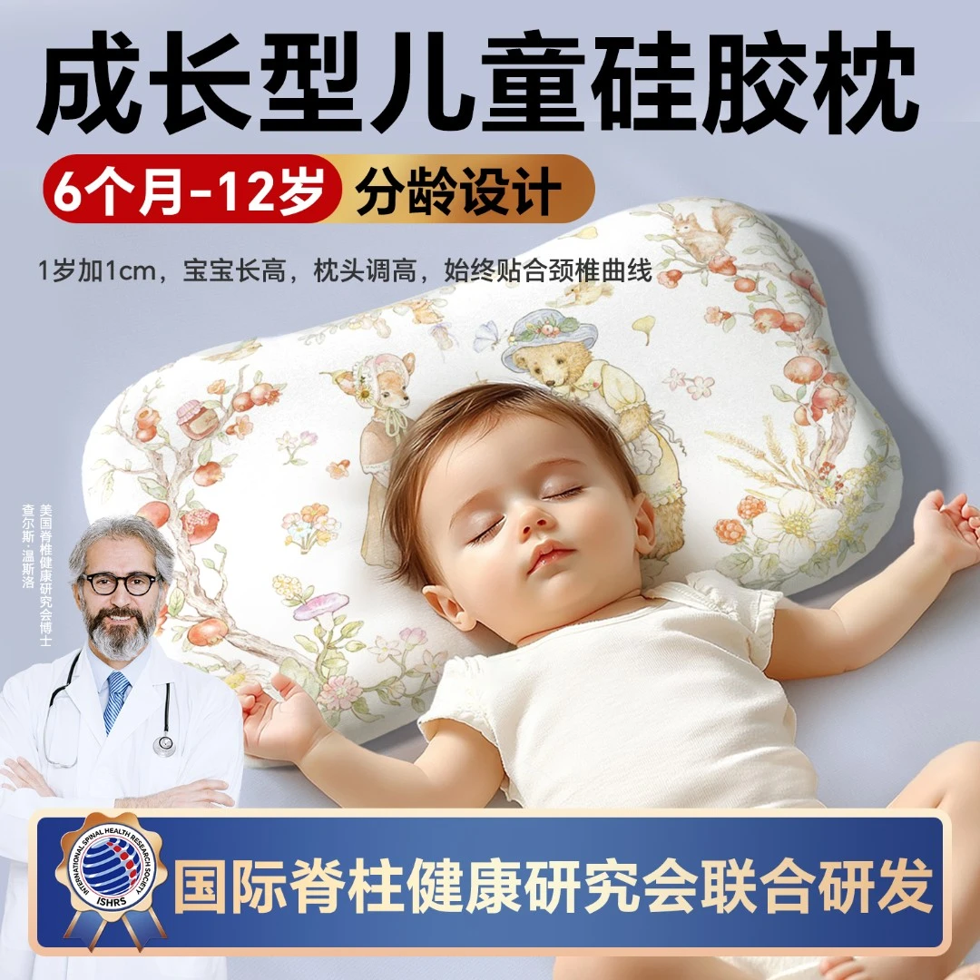 贝壳日记儿童硅胶枕头护颈枕婴儿小孩专用6个月3-6-12岁可洗四季