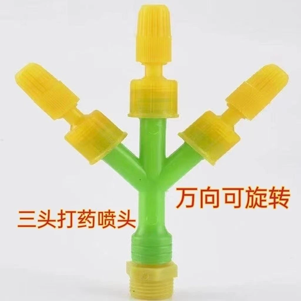 鸡爪喷头三爪可调雾化喷头吊挂式打药除草园林大棚360度雾化喷头