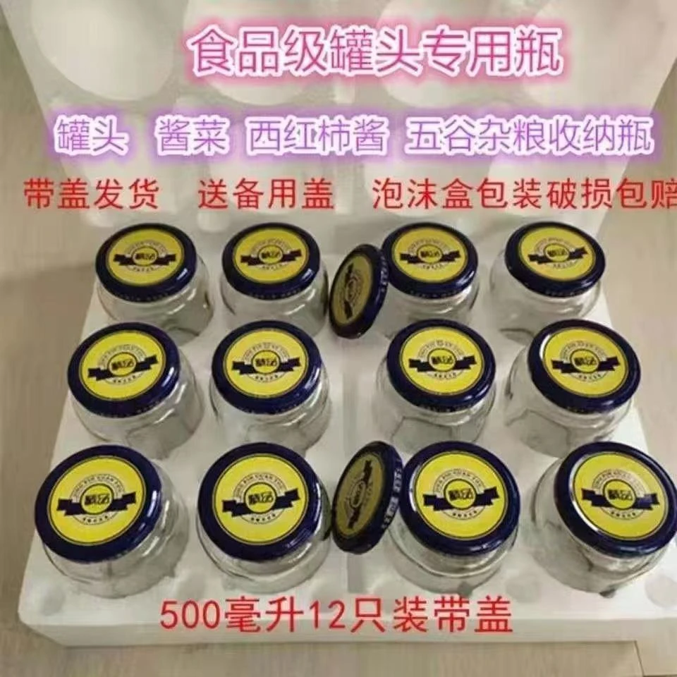 罐头瓶耐高温瓶子带盖食品级玻璃瓶密封罐蒸煮500毫升水果罐头