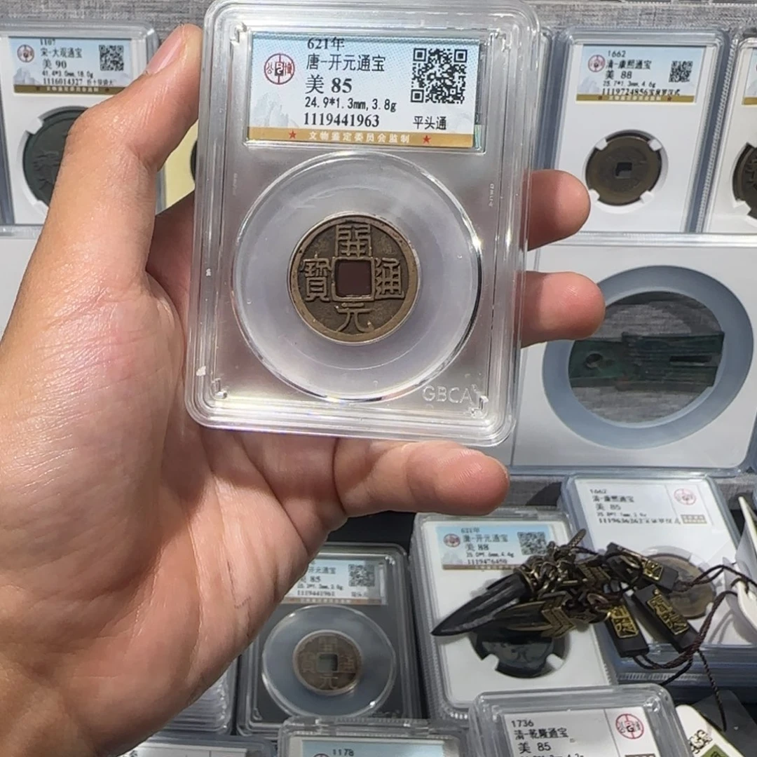 铜传世 开元通宝 保真包老
