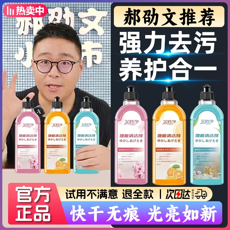 【郝劭文推荐】地板清洁剂家用瓷砖厨房清洁液拖地清洁强力去污神器