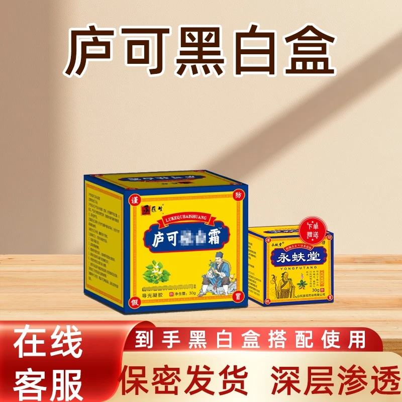 丞医生导光凝胶庐可黑白盒