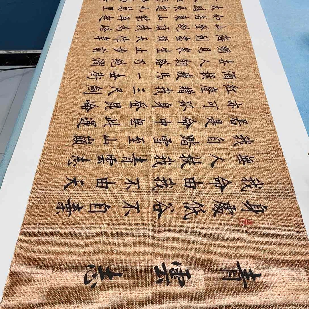 书法青云志180×48………………