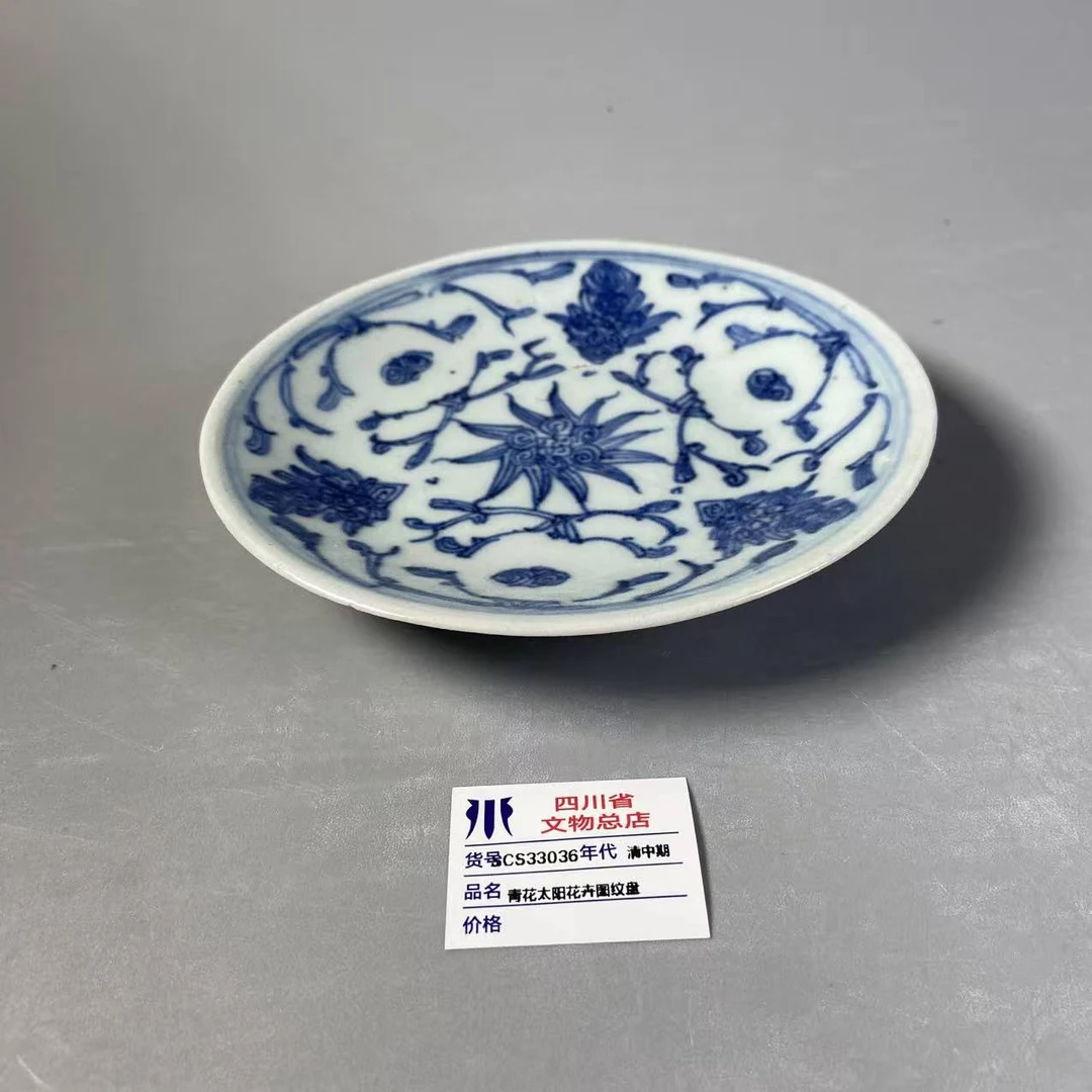 SCS33036清中期青花太阳花卉图纹盘