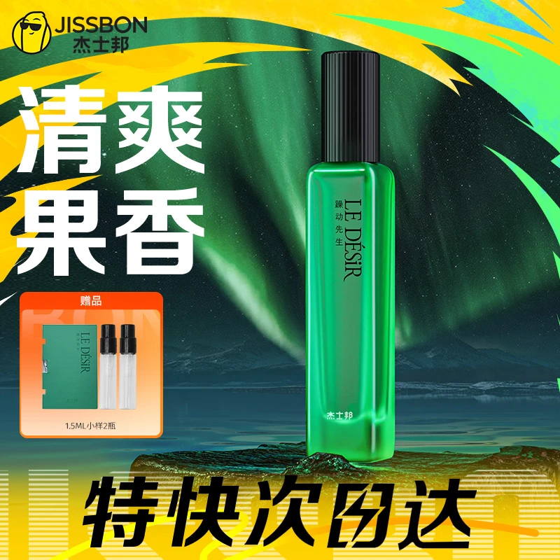 【拍一发三】杰士邦特调清爽果香男士香水大师特调持久留香15ml